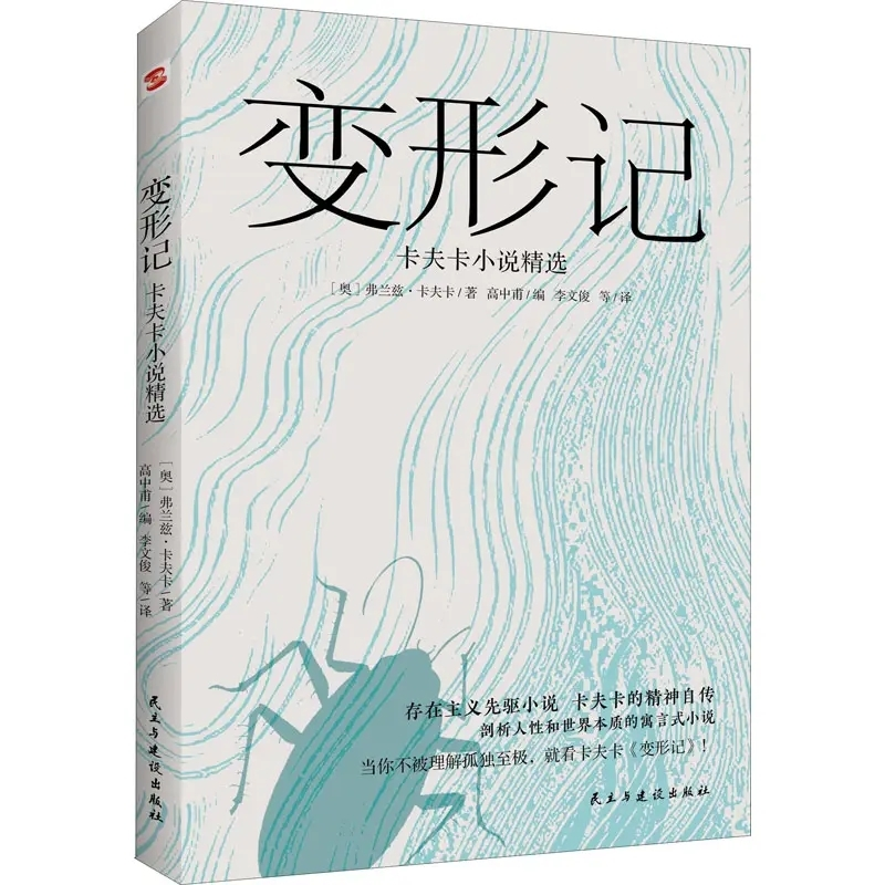 变形记(1912年弗兰兹·卡夫卡创作的中篇小说)_搜狗百科