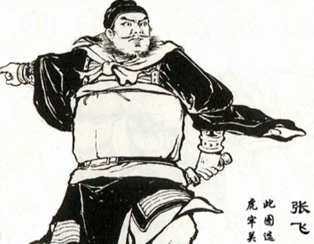 张飞(三国时期蜀汉名将)_搜狗百科