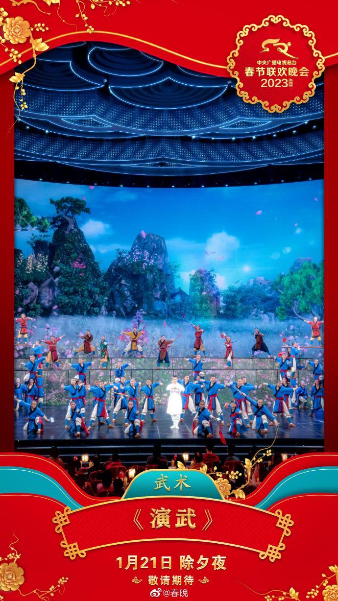 演武(2023年央视春晚武术节目)_搜狗百科