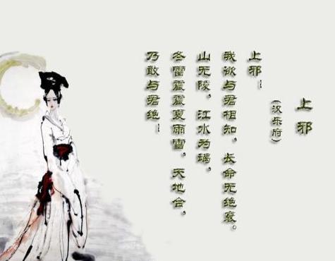 上邪(汉代乐府民歌)_搜狗百科