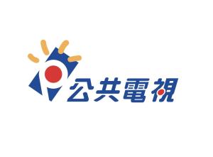 公共电视文化事业基金会