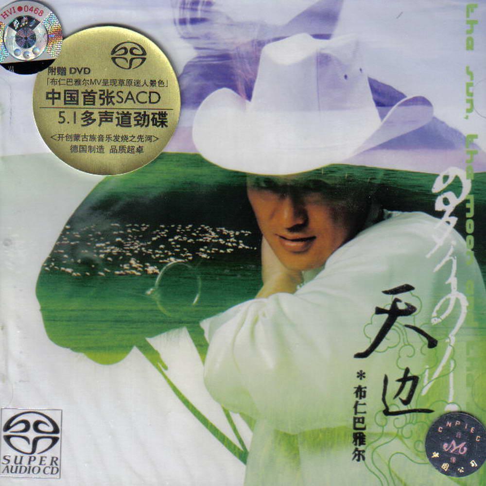 天边(布仁巴雅尔音乐专辑)_搜狗百科