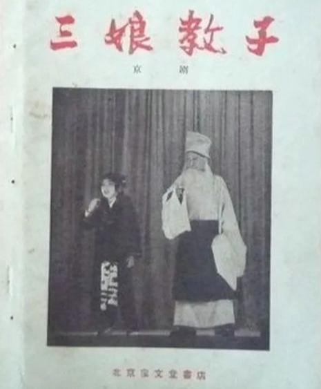 三娘教子(京剧剧目)_搜狗百科