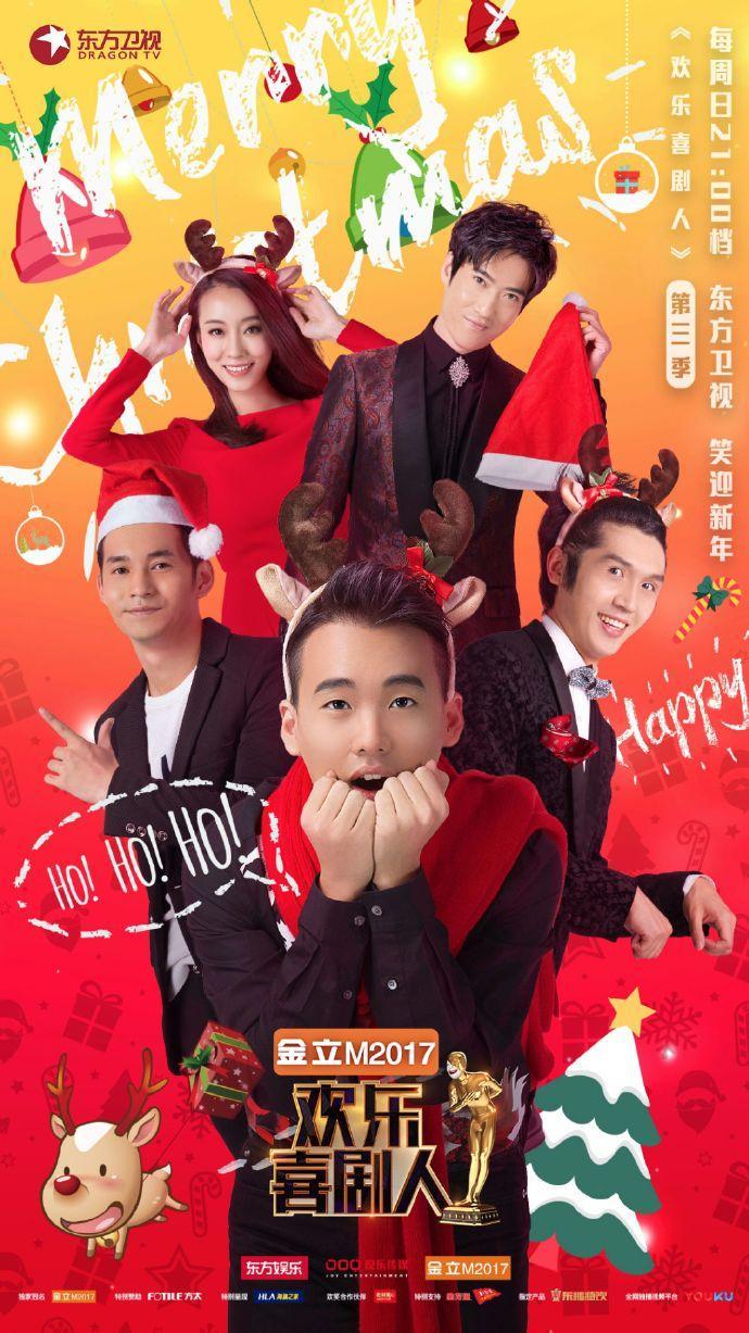 欢乐喜剧人8