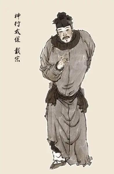 神行太保(水浒)