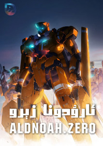 ALDNOAH.ZERO