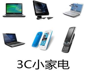 3C产品