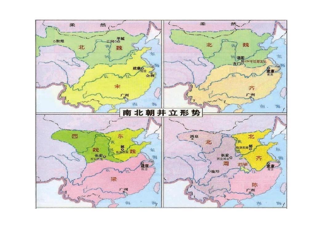 南北朝(南朝和北朝的统称)_搜狗百科