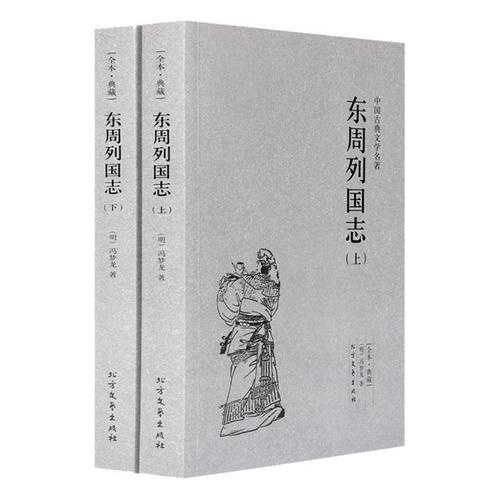 东周列国志(冯梦龙创作的长篇历史小说)_搜狗百科