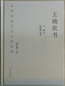 王祯农书 - 搜狗百科