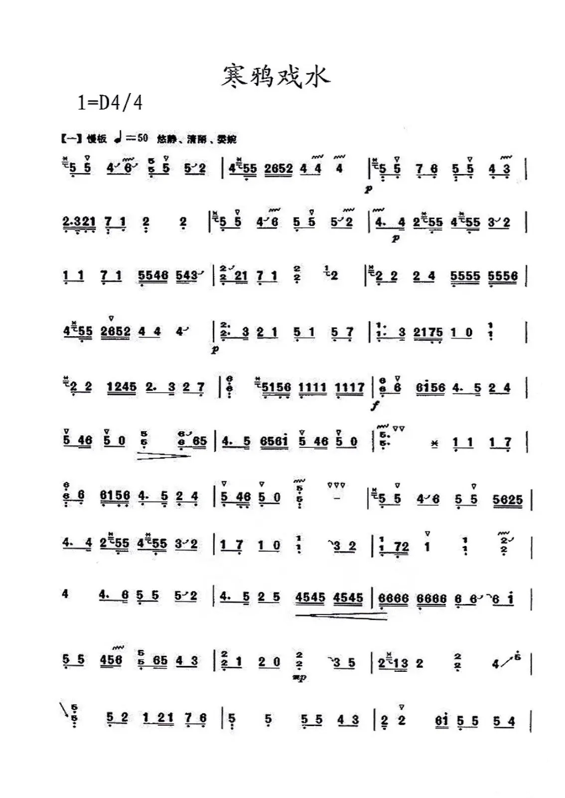 寒鸦戏水(潮筝名曲,潮州音乐十大套曲之一)_搜狗百科