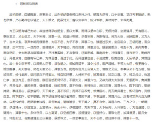 罪状司马师表