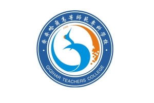 齐齐哈尔高等师范专科学校