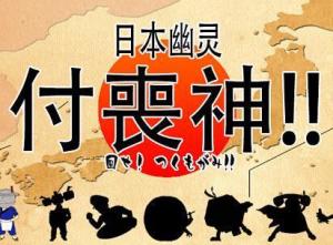 付丧神 - 搜狗百科