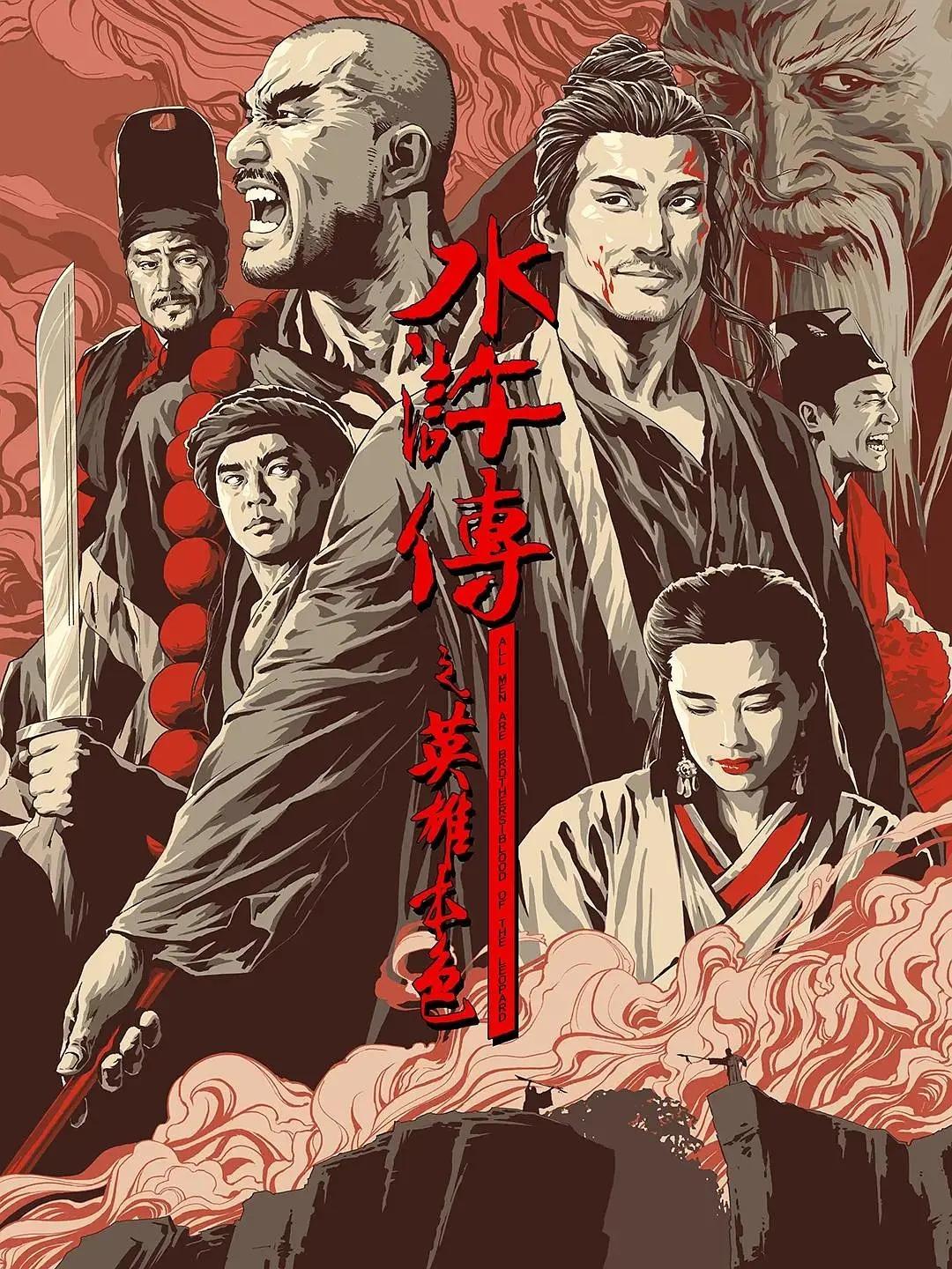 动作·武侠·古装《水浒传之英雄本色 水滸傳之英雄本色》(1993)中国香港|王祖贤/梁家辉 [夸克+迅雷]