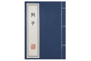 列子 - 搜狗百科