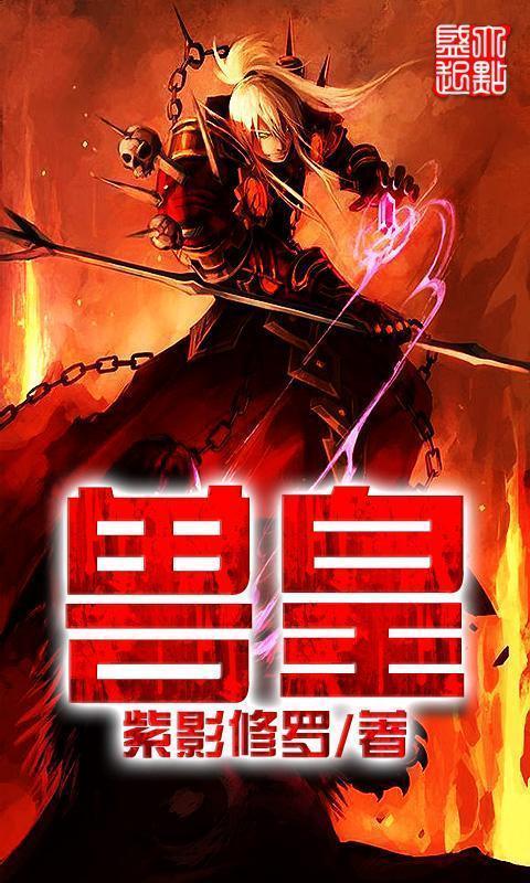 兽皇_搜狗百科