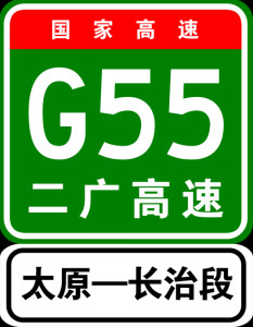 太长高速公路