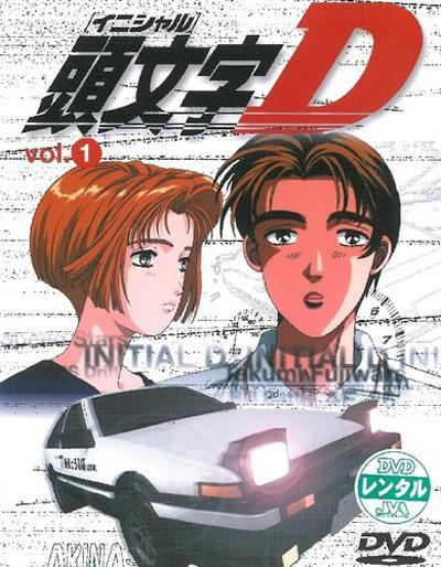 头文字D(1998年GALLOP与STUDIOCOMET制作的动画片)_搜狗百科