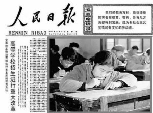 新中国首次高考