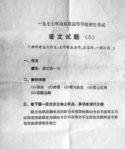 1977年高考