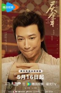 《庆余年第二季》海报