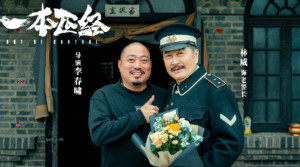 李春啸（左）