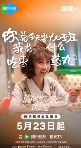 《请和搞笑的我谈恋爱》海报