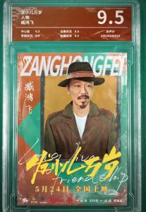 《发小儿万岁》海报
