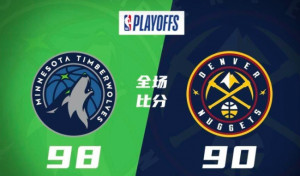 2023-24赛季NBA季后赛