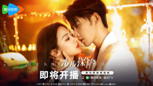 《步步深陷》