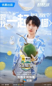 严浩翔