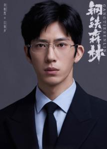 井柏然