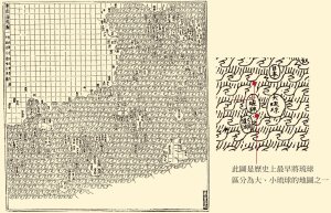 明嘉靖(1550年代)《东南海夷图》的 澎湖和小琉球(今台湾