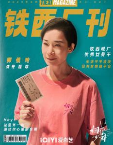 电视剧《烟花少年》官宣照