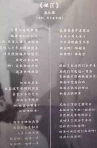 台湾诗人巫永福的《祖国》