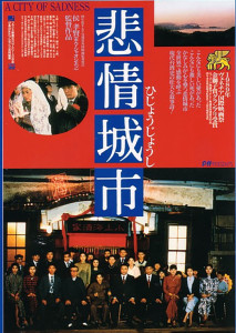 《悲情城市》海报