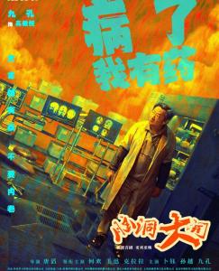 吕孔维《脑洞大开》海报