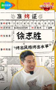 徐志胜综艺作品海报