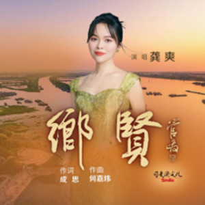 龚爽 _ 百科