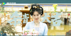 《山河枕》杀青海报
