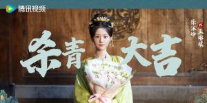 徐沐婵电视剧《山河枕》杀青照
