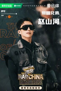 赵山河