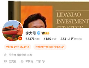 李大霄的社交账号简介更新为“前券商首席经济学家”