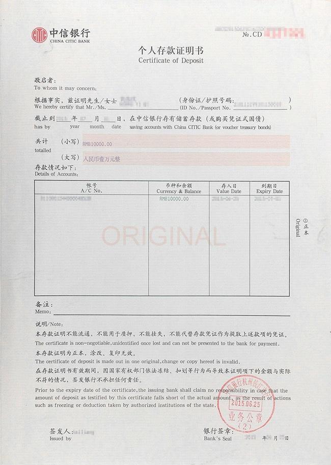 存款证明