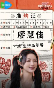 廖慧佳综艺节目《朋友请吃饭2》海报