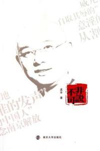 非说不可 - 搜狗百科
