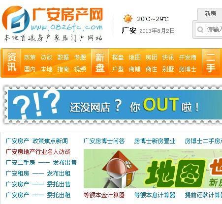 广安房产网，广安房地产信息门户网站！