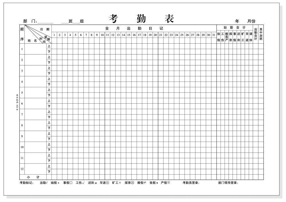 出勤表(企业管理方式)