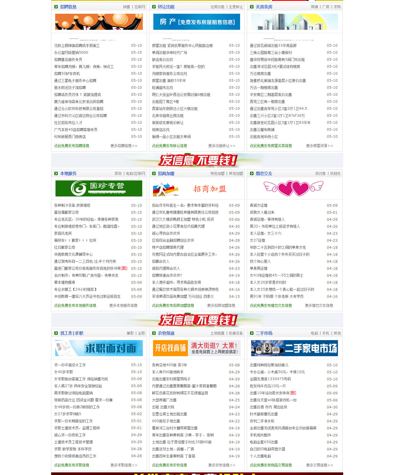 通辽信息网图册